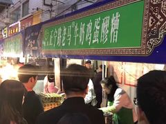 -清真老马家国华牛奶鸡蛋醪糟(正宁路店)