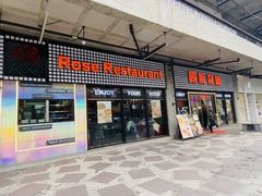 -露斯港式茶餐厅(西村大院店)