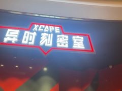 -Xcape异时刻密室逃脱魔法互动(瑞虹天地太阳宫店)