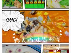 -黔人百味.贵州菜