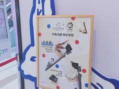 -GODIVA(王府井apm店)