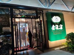门面-金孔雀德宏傣味餐馆(魏公村店)