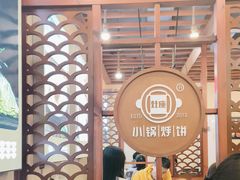 -灶座小锅烀饼·铁锅炖(道里店)