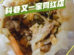 -张果佬年糕卷(科巷店)