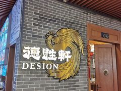 -德胜轩正宗顺德菜(宝安沙井会展中心店)