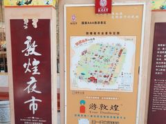 -敦煌夜市