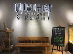 用餐区-啊噗吐呦现场烘焙(麦凯乐店)