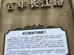 -长江路步行街(长春银座店)
