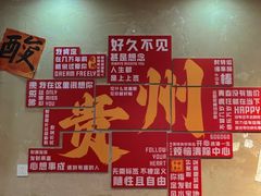 -黔有有贵州酸汤夺夺粉火锅(五味十字店)