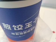 -煎饺王子(财富广场店)