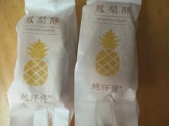 土凤梨酥-鲍师傅糕点(五月花店)
