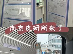 -中国医学科学院皮肤病医院