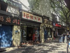 门面-陈陈火锅(较场口店)