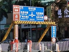 -红线女旧居