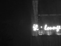 -柒Lounge(三里屯店)