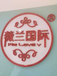 -薇兰专业脱毛连锁机构