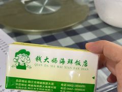 -钱大妈海鲜饭店(保利林语店)
