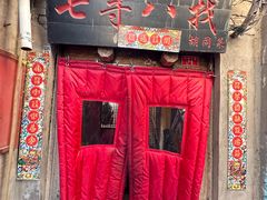 -七寻八找·胡同菜