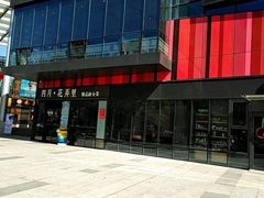 -廊亦舫Lang Yi Fang Restaurant(金桥店)