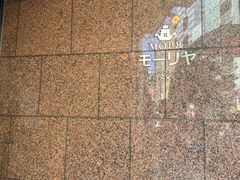 -神户牛排餐厅MOURIYA(总店)