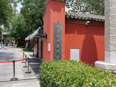 -北京石刻艺术博物馆(五塔寺)