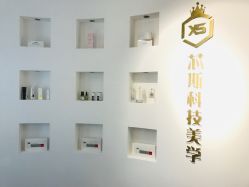 -元一肌肤管理中心