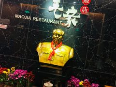 -毛家饭店(今洲广场店)