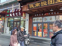 -胡家包子·清真(大众巷店)