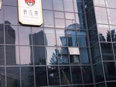 -俏江南天津时尚曲艺主题餐厅(马场道店)