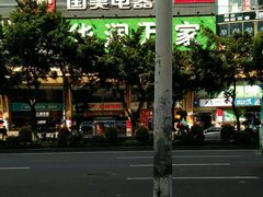 -华润万家(荔湾店)