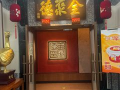 -全聚德(双井店)