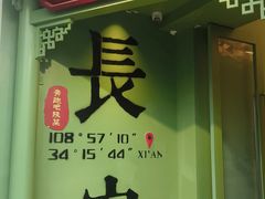 -奔跑吧陕菜·盛世长安(民乐园万达店)