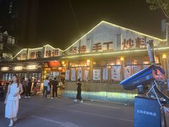-袁山山重庆火锅(丈八北路店)