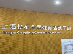 -沈坚强游泳俱乐部(长征分部)