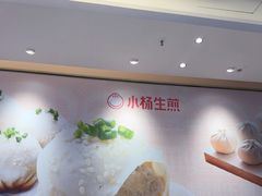 -小杨生煎(周浦万达店)