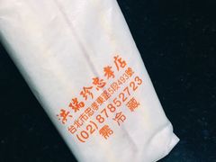 -洪瑞珍三明治(忠孝店)