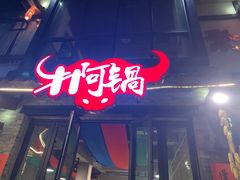 门面-壹华里·市集