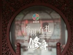 -檀园