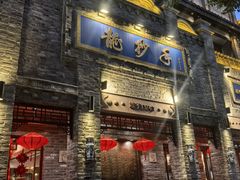 -龙抄手(春熙路总店)