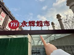 -盐城大有境(解放南路店)