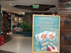 -南拳十三姨·潮汕砂锅粥(世纪金源店)