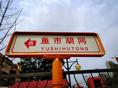 -西海子公园