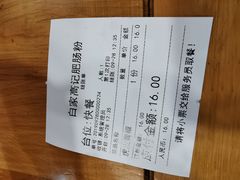 账单-白家高记肥肠粉(总店)