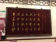 -玉华台饭庄(裕中西里小区店)
