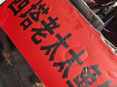 -老太太海鲜鱼饼