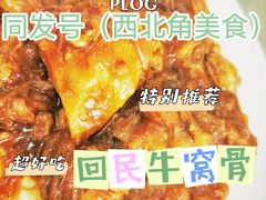 -同发号饭庄(复兴路店)