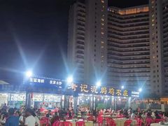 -考记泥焗鸡农庄·海鲜(北洛秘境店)