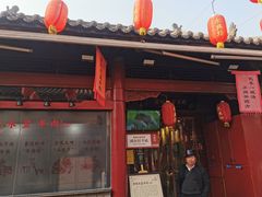 门面-澄城水盆羊肉店(永兴坊店)