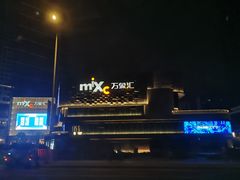 -东莞松山湖万象汇