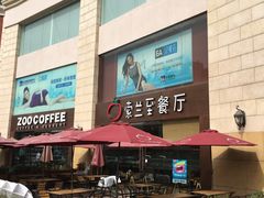 -So Lounge索兰至餐厅(蓝色港湾店)